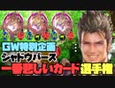 【シャドバGW企画】シャドバ悲しいカード選手権 ～悪夢の竜・ジャバウォック編～