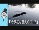 釣り人ベース＃1「今期初の巨大〇〇!!?」春のおかっぱりで長い眠りから目覚めたアイツをぶち上げる！