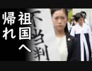 朝鮮学校が北朝鮮による拉致被害者を全力で罵倒し全日本国民大激怒！