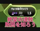 全ブキ白旗目指すSplatoon2【スプラスピナー編後半】