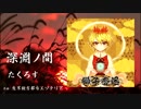 【東方和風アレンジ】　深淵ノ間　【魔界地方都市エソテリア】