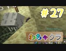【Minecraft】5人でわちゃわちゃマイクラ！　27日目