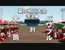 #9(1/2)【パワプロ】2019年度版の新要素！名将甲子園をプレイ(パワフル高校編)