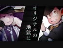 【おそ松さん人力＋手描き】プ.ロ.ト.デ.ィ.ス.コ【数字松コラボ】