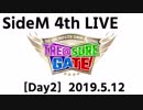 【4th day2】SideM LIVE予習（真）