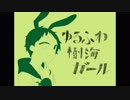 【オリジナルMV】ゆるふわ樹海ガール歌ってみた！【尚兎】