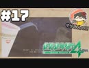 【絶対に生き延びてみせる】やがみんの絶体絶命都市4 #17【ゴールへの決断】
