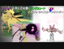 【ポケモンUSM】ミミロップと共に己を磨くシングルレート#21【ミミロップ×スカーフサンダー】