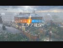 【レインボーシックスシージ】特殊部隊に一般人が紛れ込んだ。【06】