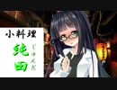 [枝豆料理]　小料理屋【純田】　二鉢目　【清酒、お通し、煮物】