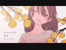 【平成最後に】キャンバスときみ 歌ってみた ver.ただの乃楽猫