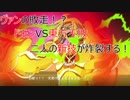【スパロボT】レイアース参戦に釣られたサラリーマンが色々な敵と戦う物語 Part34