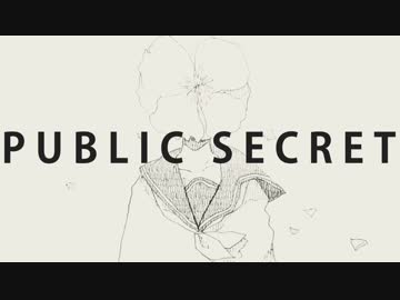 パブリック・シークレット 歌いました