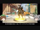 【ゆっくり実況】イチから始めるオーバーウォッチ！Part.13