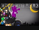 エンヴィキャットウォーク 【聡明に】 歌ってみた [ALWAYS ONE WAY]