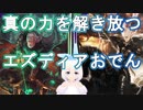 【Shadowverse】エズディアおでんの真の力を解き放つVtuber『ういうい』part19