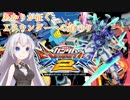 【VOICEROID実況】あかりが征く Xラウンダーへの道のり