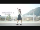 【山形】君色に染まる～ESDver.～【踊ってみた】