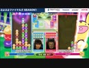 【ぷよぷよ】 ぷよぷよファイナルズ予選 数試合