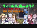 【フィールドに出かけよう！】フィールダーで行く長野愛知静岡県道1号 part1【VOICEROID車載】