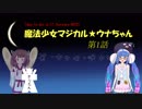 【7 days to die】魔法少女マジカル★ウナちゃん第１話【VOICEROID 実況】