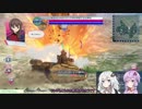 【ドリタンDX】紲星あかりと結月ゆかりの戦車道！Part1【VOICEROID実況】
