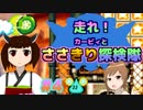 【ボイチェビ実況】走れ！カービィとささきり探検隊 #4【星のカービィ 参上！ドロッチェ団】