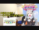 【VOICEROID遊劇場】琴葉姉妹誕生日会　前日談【maimai DP・CHUNITHM・ボイスロイド達と特殊能力者のマスター】