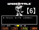 アンダーテール実況【6】