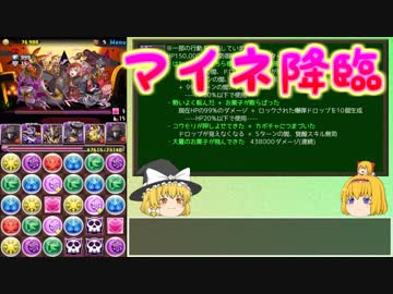 【パズドラ】レアガチャ禁止！！裏・闘技場制覇への道 Part.19【ゆっくり実況】