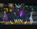 【FGOAC】GW行こうぜ!!　対戦動画その11