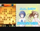 CeVIOのぐだぐだ将棋実況？第２局