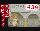 【ファイアーエムブレム】思考雑魚っぱの封印の剣  part39