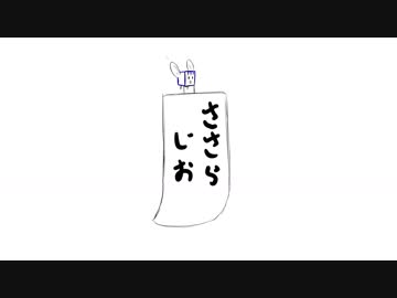 ささらちゃんのなんかすっごいラジオ 第一回