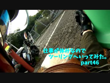 仕事が休みなのでツーリングへいってみた。part46 長崎県 長崎市