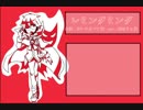 【FEVEROID】あやしいクルークでレミングミング