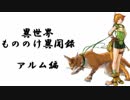 【ほぼレテ単騎】FEH 異世界もののけ異聞録　アルム編