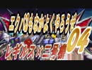 【レギルス×二号機】エクバ2もなかよくやろうぜ04【映遊会】