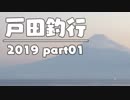 【釣り】暖かくなってきたので釣りに行ってきた #1【自然】