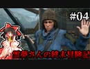 【DAYS GONE】霊夢さんの終末冒険記【4日目】