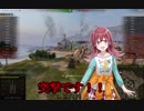 【WoT】放課後クライマックスTanks!　1
