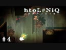 ミオンflyaway【htoL#NiQ-ホタルノニッキ-】＃4