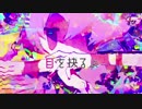 【ゲキヤク】歪愛モナーキー【UTAUカバー+ust】
