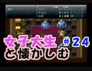 【女性実況】#24 女子大生がクロノトリガーを懐かしむ【日刊】でん・F・みむら