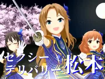 セクシーデリバリー松本