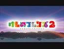 【けものフレンズ2】キュルルシファー プロローグ【戦国BASARA】