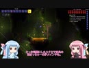 【Terraria】ことのてらりあ　その10【VOICEROID実況】