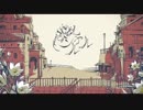 【中学生が】シャルル/歌ってみた