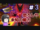 【ソニックフォース】レースに向けてソニックの勉強したい。＃３【実況】