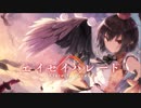 【東方】森羅万象 例大祭16"エイセイパレード"XFD